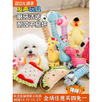狗玩具啃咬發聲可愛毛絨幼犬貓解悶泰迪比熊耐咬磨牙寵物訓練玩具