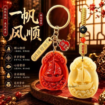 有貨在臺🚀頭香祈福 紫南宮開光🚀一帆風順隨身鑰匙扣 招財進寶掛件 招財鑰匙圈 事業一帆風順 招財轉運 男女通用汽車掛件
