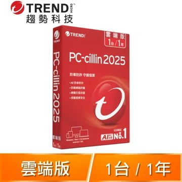 趨勢科技 PC-cillin 2025 雲端版 防毒軟體《一年一台標準盒裝》