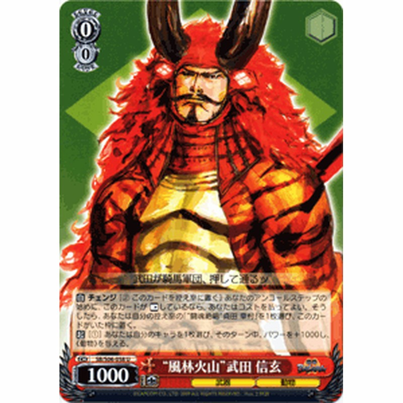 ヴァイスシュヴァルツ 風林火山 武田 信玄 戦国basara Sbs06 058 通販 Lineポイント最大1 0 Get Lineショッピング