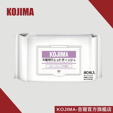 日本KOJIMA 寵物濕紙巾 果物清香 80抽 狗濕紙巾 貓濕紙巾 寵物濕巾 銀離子 無酒精 天然成分 台灣總代理