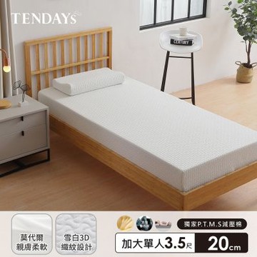 【TENDAYS】舒眠柔睡紓壓床墊3.5尺加大單人(20cm厚記憶床)-買床送枕