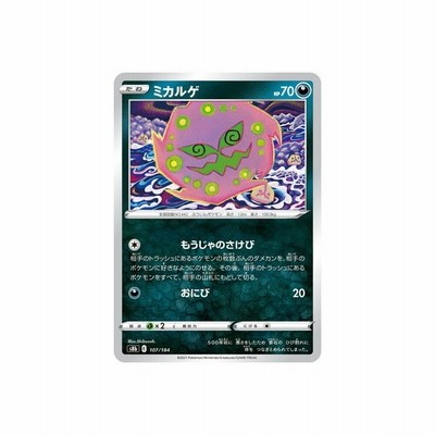 ポケモンカードゲーム Pk S8b 107 ミカルゲ 通販 Lineポイント最大get Lineショッピング