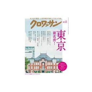 中古カルチャー雑誌 付録付)クロワッサン 2022年10月25日号