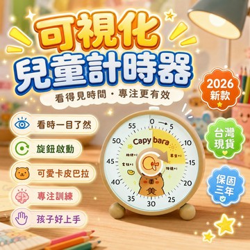 台灣熱賣👑可視化兒童計時器 靜音計時器 倒計時器 視覺化時間管理鐘 工作記時器 兒童學習計時器 定時器 電子計時器