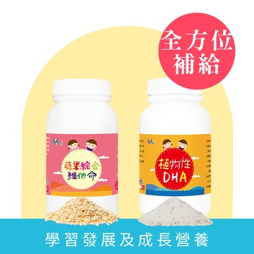 植物性DHA粉+蔬果綜合維他命粉  | 含 MFGM 乳脂球膜 神經鞘磷脂營養品  DHA添加木鱉果配方    |食物型態綜合維生素礦物質 嚴選30種彩虹蔬果