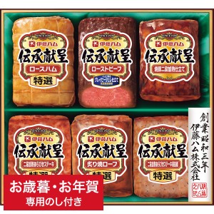 お歳暮 送料無料 ハム 伊藤ハム 伝承献呈ローストビーフハムギフト GMF 60 メーカー直送   LTDU ギフト専用 詰合せ 詰め合わせ セット