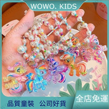 ✅桃園免運出貨✅小馬寶莉兒童項鏈2025新款小女孩珍珠裝飾掛件寶寶高顔值公主配飾 2X3C