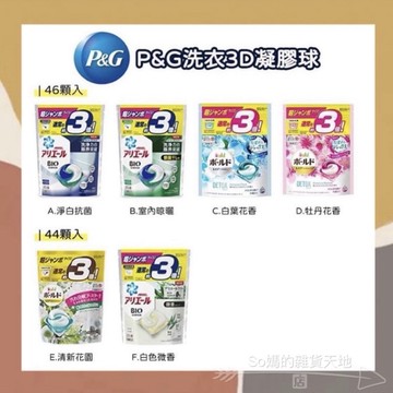 ［so媽］✨日本原裝📦P&G 寶僑 Ariel Bold 4D 洗衣球 洗衣膠球 補充包