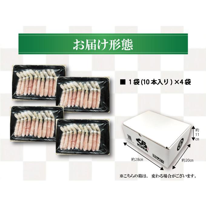 生ずわいがに 棒肉フルポーション 40本セット くら寿司 蟹 むき身 かにしゃぶ 送料無料