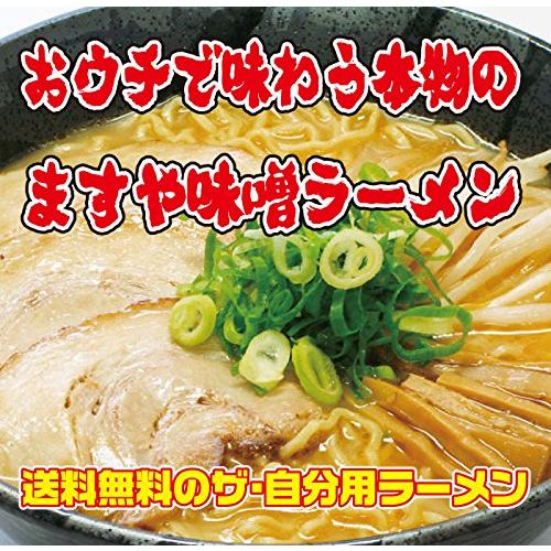 ご当地ラーメン 広島ますや味噌のとんこつみそラーメン 簡易パッケージ 生麺 スープ 4食セット