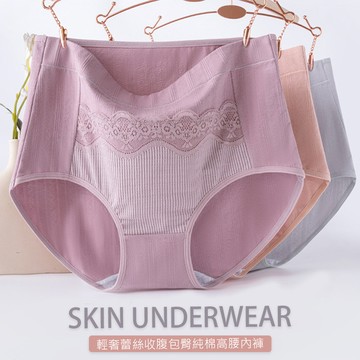 輕奢蕾絲收腹包臀純棉高腰內褲(KDW-1609)