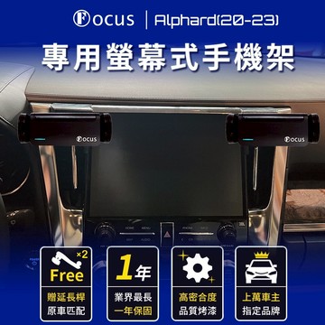 【螢幕專用 一年保固】 Alphard 20-23 手機架 alphard 專用 Toyota 螢幕式 豐田 專用手機架
