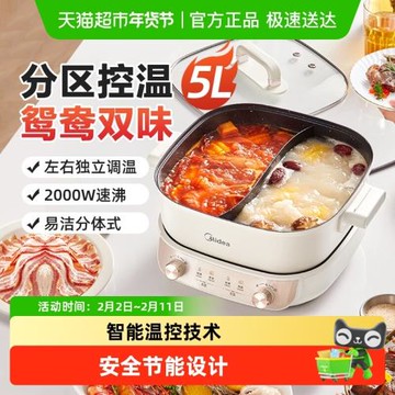 美的電火鍋家用多功能煎炒分控速沸電熱鍋分體式電煮鍋