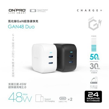 雙孔！快！【蝦米良品】ONPRO Duo氮化鎵 48WGaN氮化鎵超急速 PD充電器快充頭 iPhone/三星充電頭