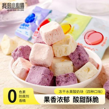✿台灣熱銷✿凍乾 水果乾 零食 奶酪 起司【酸奶塊】起司凍乾酸奶塊果粒益生菌草莓藍莓黃桃水果乾吃泡奶網紅零食獨立包裝