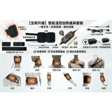 USB電熱隨身貼