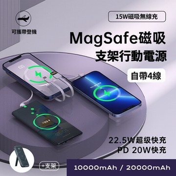 【ONAIR】MagSafe磁吸支架 10000無線充電 自帶四線行動電源(PD+QC電量顯示)