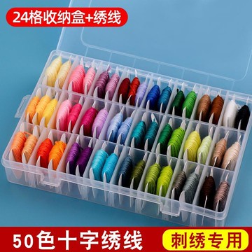 ⭐臺灣出貨🌈免運⭐十字绣工具50色十字繡線多色刺繡線配線補色線繡花線鞋墊衣服專用手工刺繡線【可開票】