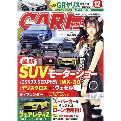 ＣＡＲトップ(１２　２０２０) 月刊誌／交通タイムス社