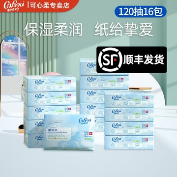 可心柔旗艦店V9嬰兒抽紙寶寶專用超柔紙巾120抽*16包云柔巾整箱A