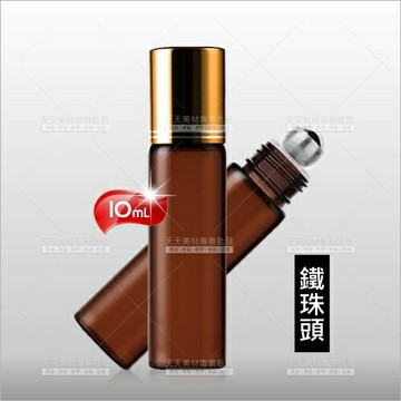 10mL))茶色玻璃鐵頭滾珠空瓶(金蓋)分裝複方精油.美容精華.香水[57449]