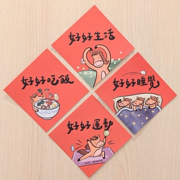 好好過日子 - 馬年春聯斗方