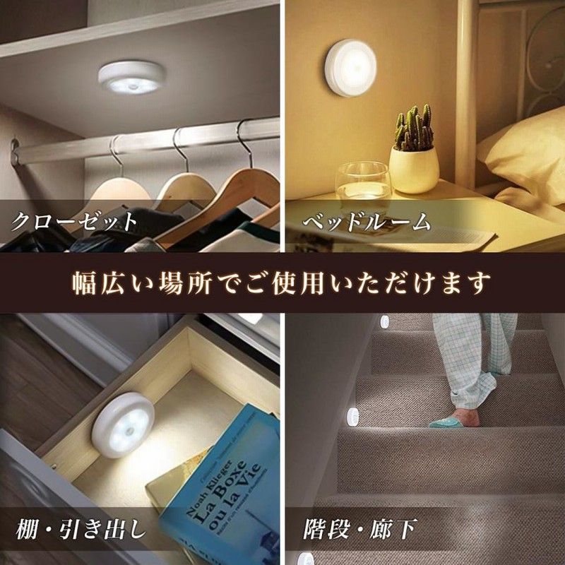 人感 センサーライト 室内 電池式 led 屋内 足元灯 常夜灯 玄関