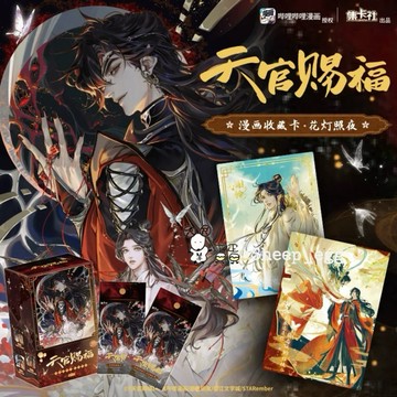 『現貨』羊蛋蛋 官方 正版 天官賜福 漫畫收藏卡 花燈照夜 節慶 群像 動畫 限定 收藏卡 卡牌 卡片 小卡 閃卡 鐳射