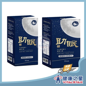 沈博士-助眠90粒/30粒