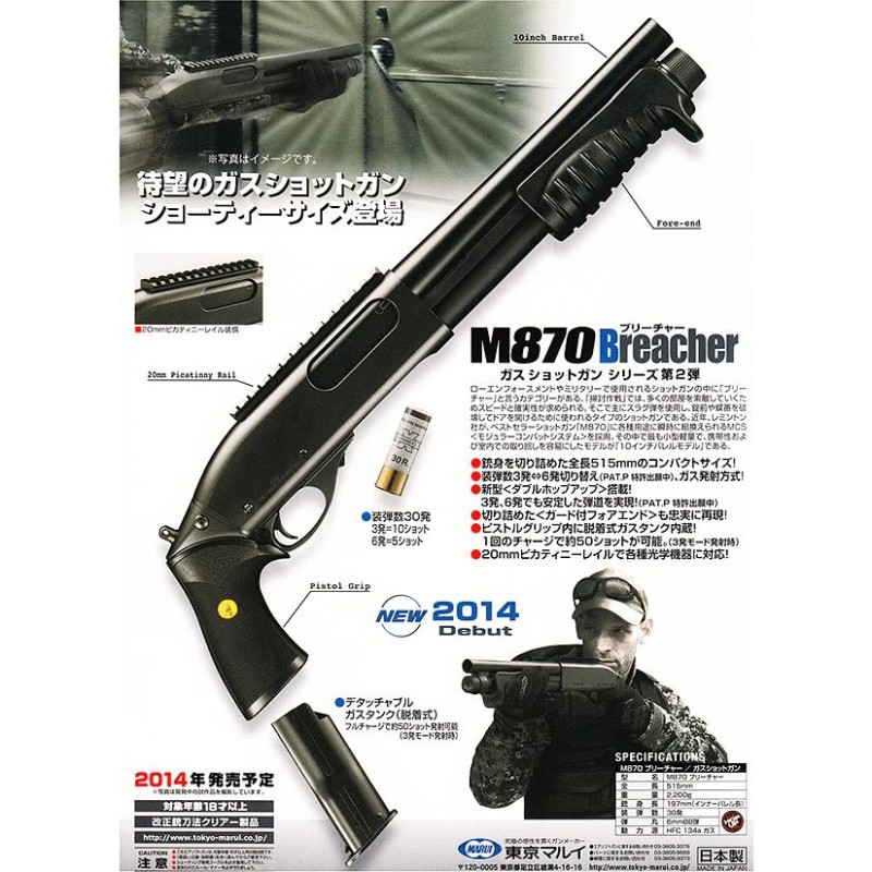 u*f様 東京マルイ　m870ブリーチャー　ストックカスタム u*f様 東京マルイ m870ブリーチャー ストックカスタム