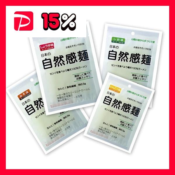 自然寒天ラーメン 健康食品 〔4味 各5食セット〕 しょうゆ味・みそ味・しお味・とんこつ味 日本製〔代引不可〕