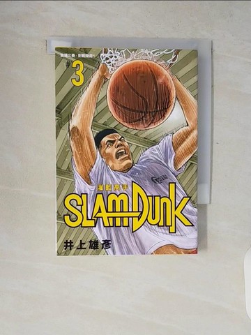 【書寶二手書T5／漫畫書_V8O】灌籃高手新裝再編版(03)_井上雄彥,  何宜叡
