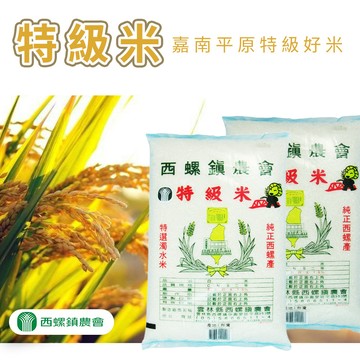 【西螺農會】特級米-5kg-包 (2包組)