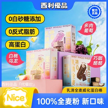 早餐棒 乳清威化蛋白棒 解饞脂肪 無糖精 代餐零食 餅幹能量棒
