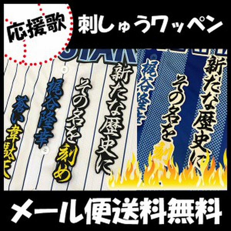 横浜denaベイスターズ 梶谷選手 応援歌 刺しゅうワッペン 通販 Lineポイント最大1 0 Get Lineショッピング