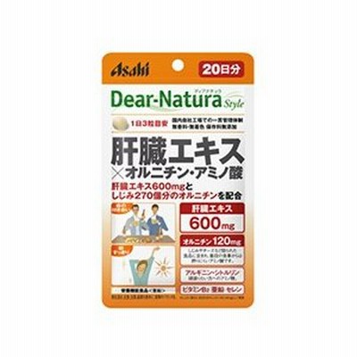 ディアナチュラスタイル 肝臓エキス×オルニチン・アミノ酸 20日分 60粒 [栄養機能食品(亜鉛)]【