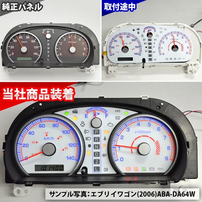 el-sz02wha ホワイトパネル EVERY WAGON エブリィーワゴン (DA64W系 AT車 H17.08-H27.02  2005.08-2015.02) SUZUKI スズキ ELスピードメーター パネル レーシングダッシュ製 (エブリィ ドレスアップ カスタム パーツ  車 内装 メーター) | LINEブランドカタログ