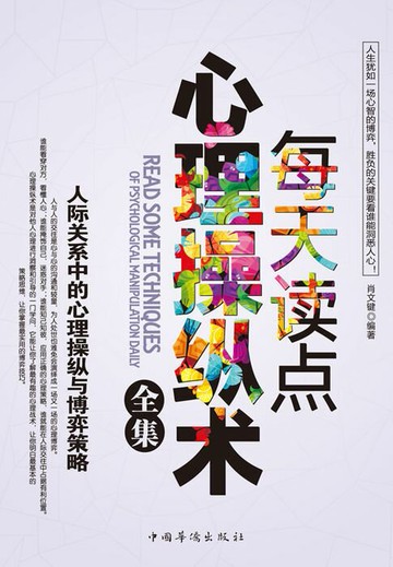【電子書】每天读点心理操纵术全集