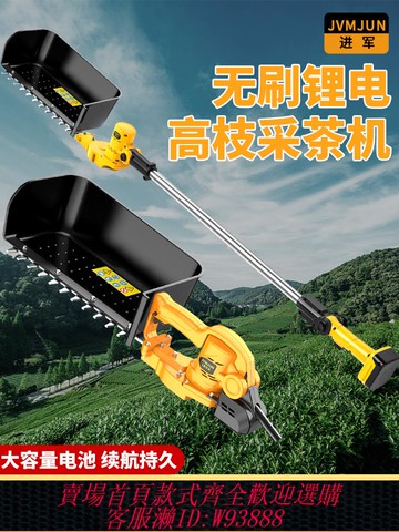 {公司貨 最低價}無刷電動采茶機單人小型茶樹機修剪機剪茶葉充電式收割茶葉采摘機