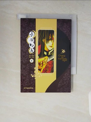 【書寶二手書T8／漫畫書_V8V】漫畫．長安幻夜 第2集_韓露