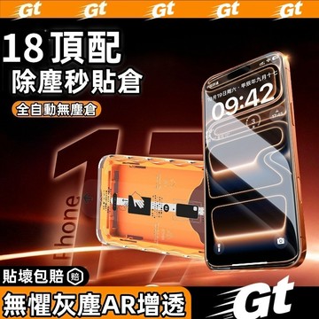 手機玻璃貼 秒貼 適用 iPhone17 16 15 14 13 12 18 Pro Max 手機貼 保護貼 貼膜神器