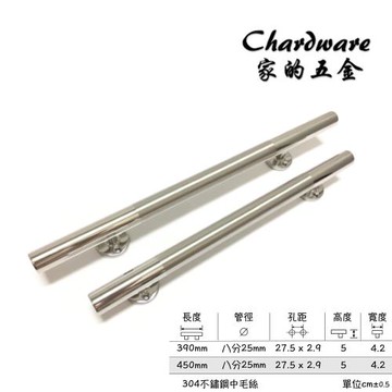 【家的五金】304不鏽鋼把手 白鐵毛絲門把 450mm 八分把手(白鐵.霧面.落地門把手.鋁門把手.紗門把手.拉手)