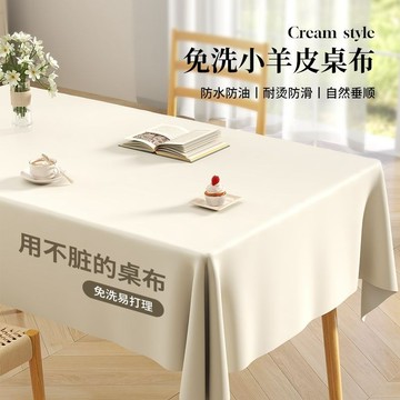 【北歐風 】免洗小羊皮桌布 防水防油桌布 純色桌布 免洗桌布 長方形桌布 餐桌布 隔熱桌布 隔熱墊 皮革桌布 環保桌布