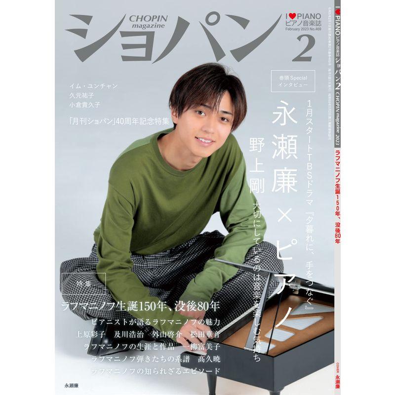 ショパン 2023年2月号