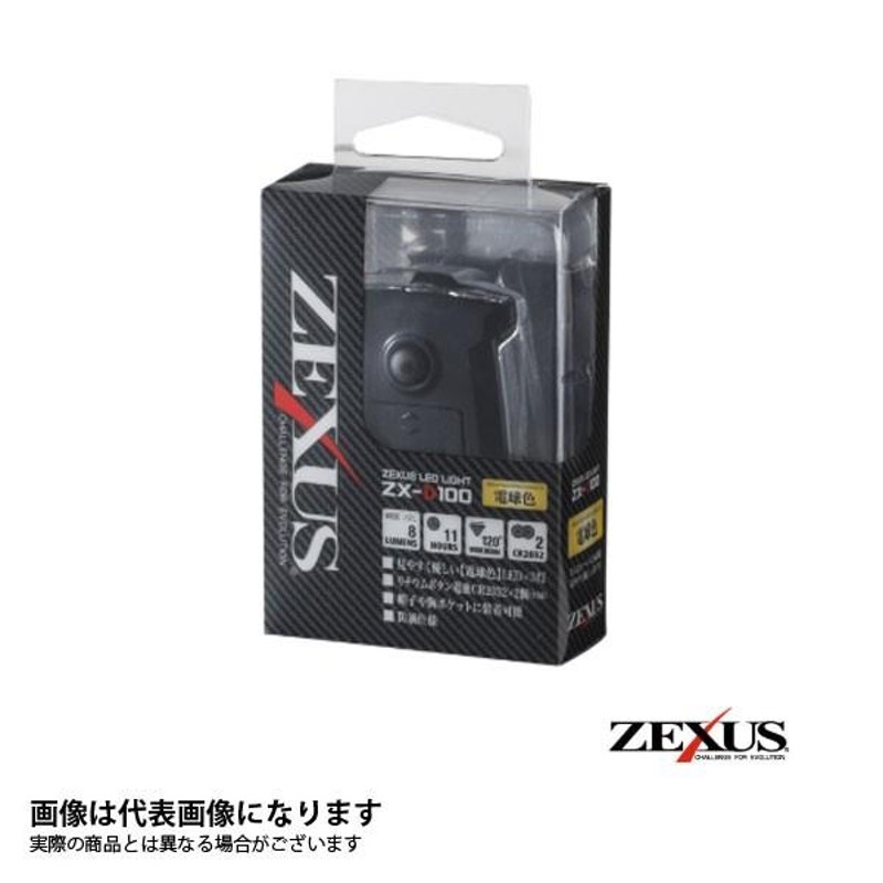 冨士灯器 ゼクサス ZEXUS ZX-D100 LEDクリップライト 釣り ヘッド 