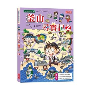 尋寶記49：釜山尋寶記02