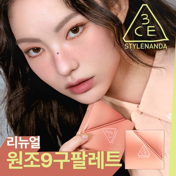 3CE Multi Eye Color Palette The Textile (9 Options)