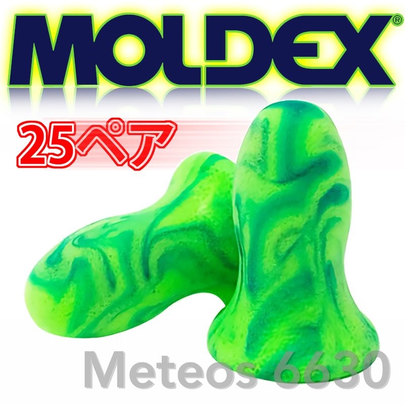 驚きの安さ MOLDEX 使い捨て耳せん METEORS 6970 コード付き ※配送毎