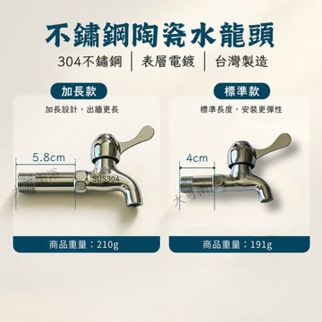 【台製 電鍍不鏽鋼】陶瓷水龍頭 浴室水龍頭 單冷水龍頭 長栓 4分水龍頭 表層電鍍